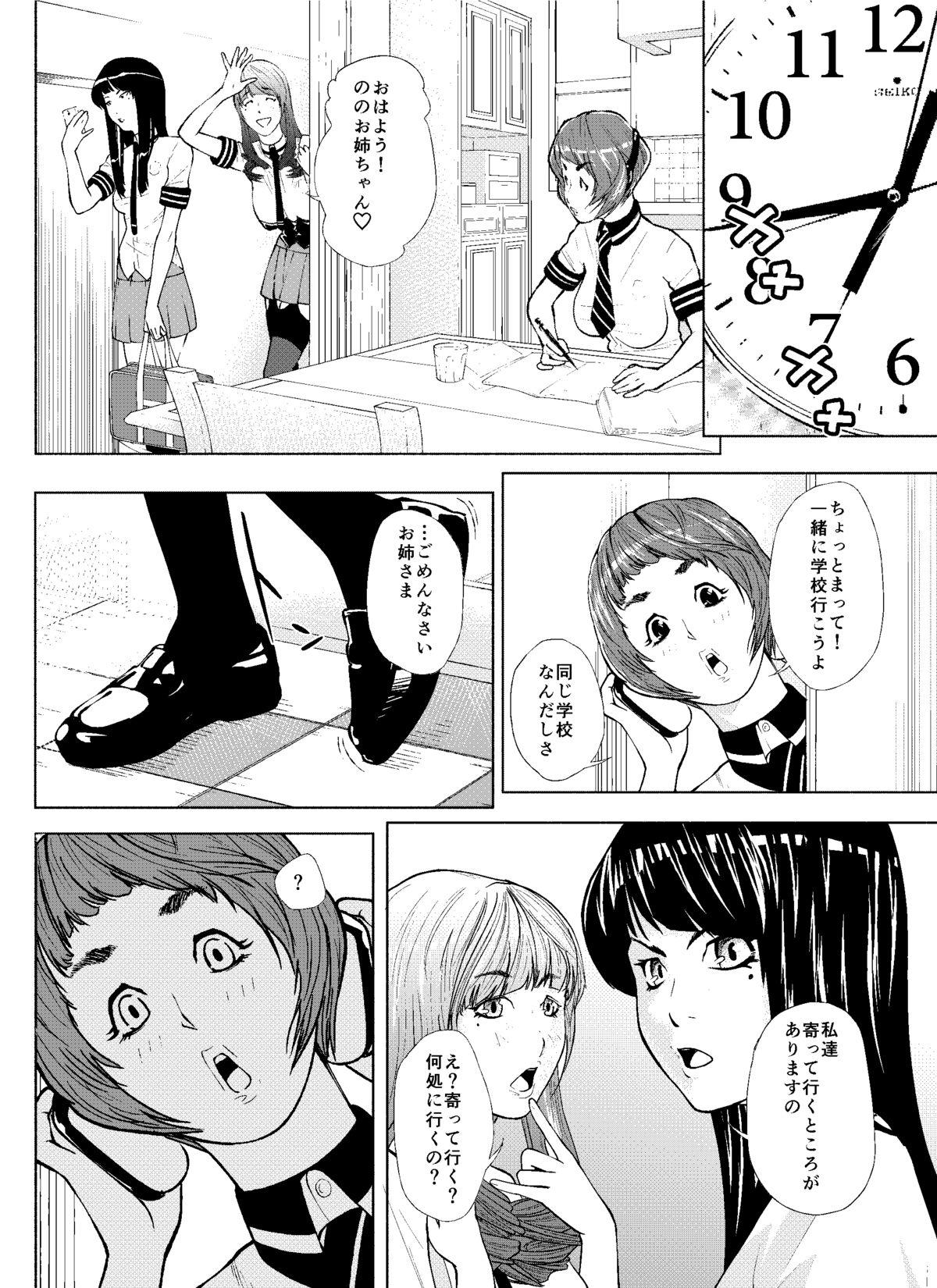 Forbidden Tenshi to Akuma Gang - Page 2