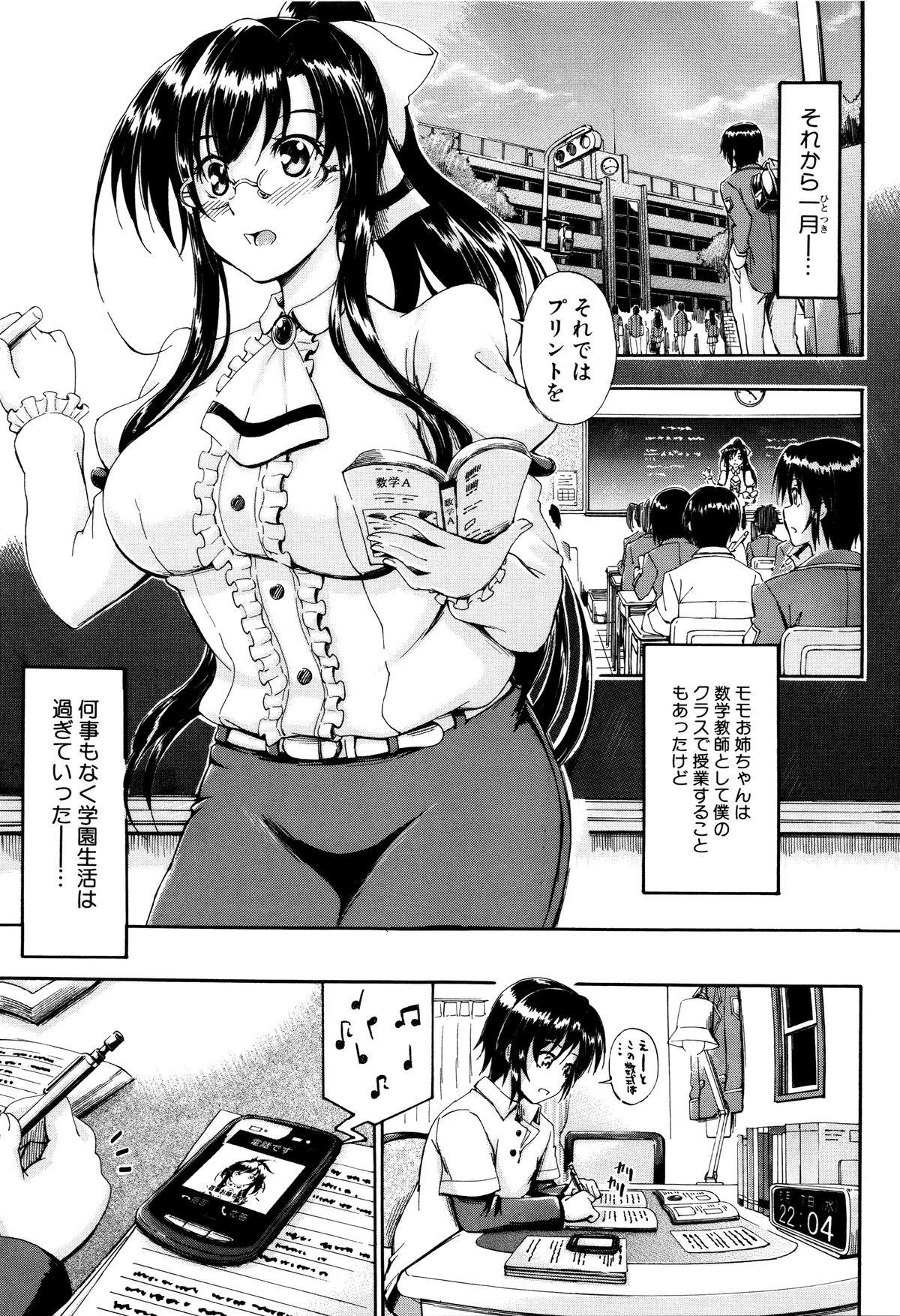 Onee-chan Sensei no Himitsu Jugyou 15