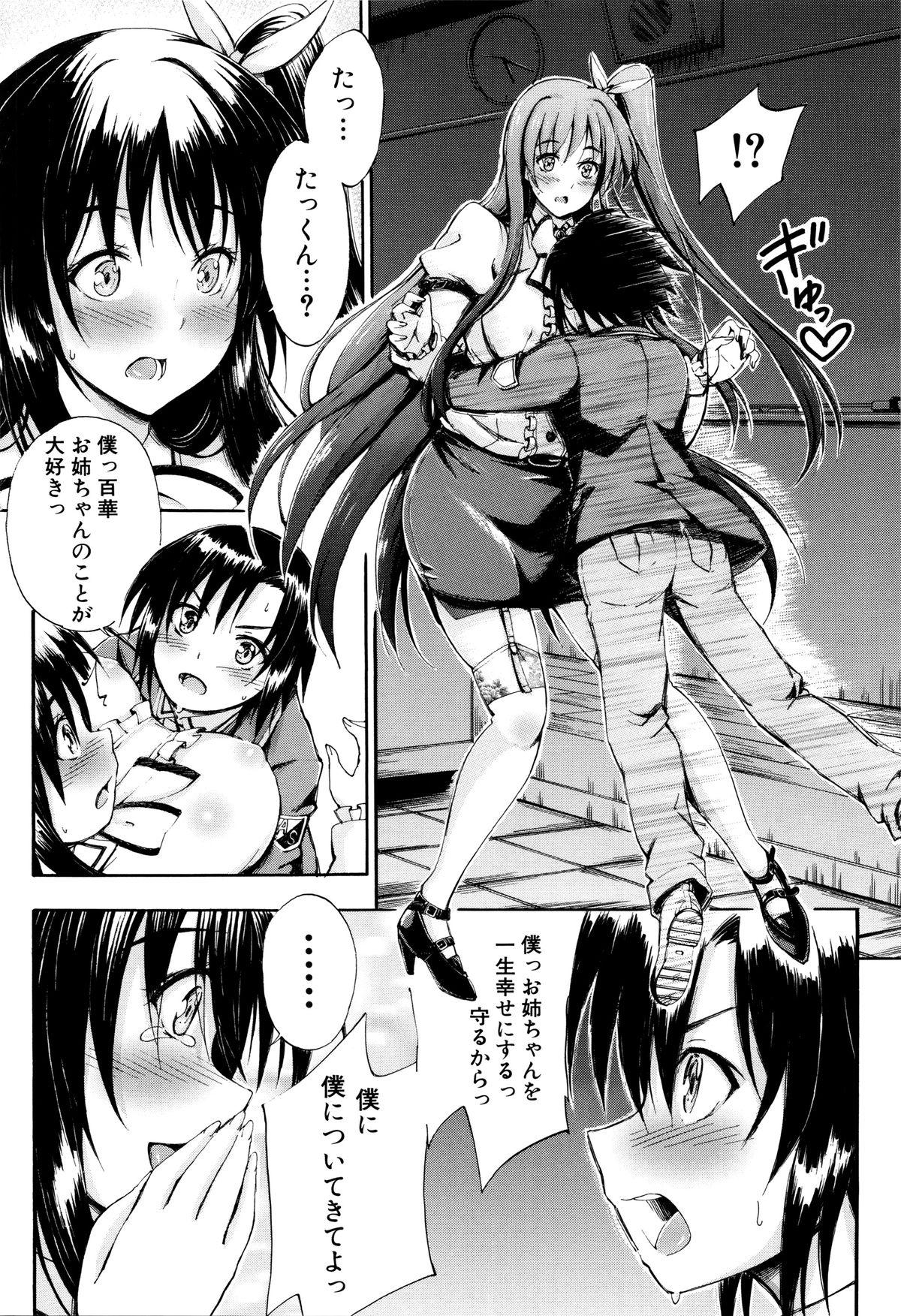 Onee-chan Sensei no Himitsu Jugyou 182