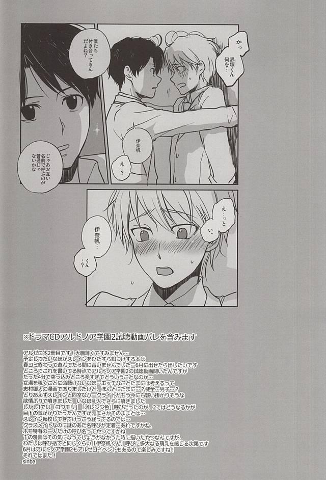 Ball Busting Hoka no Dare ni mo Sawarenai - Aldnoah.zero Brother - Page 10