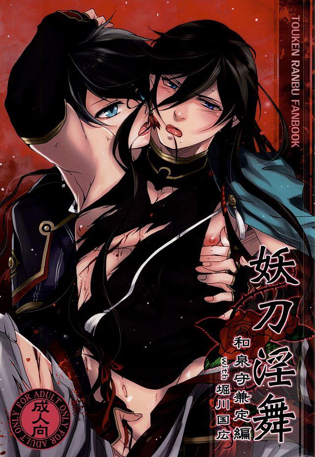 Monster Youtou Inbu Izumi no Kami Kanesada Hen with Horikawa Kunihiro - Touken ranbu Teenporn - Picture 1