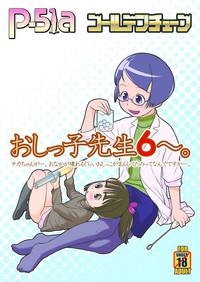 8teen Oshikko Sensei 6  Secret 1
