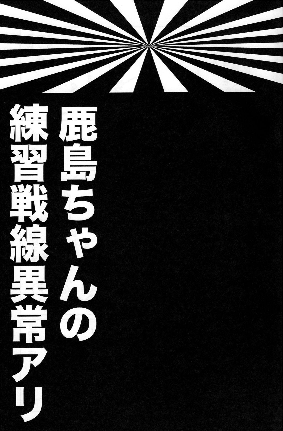 Lesbos Kashima-chan no Renai Sensen Ijou Ari - Kantai collection Vergon - Page 3