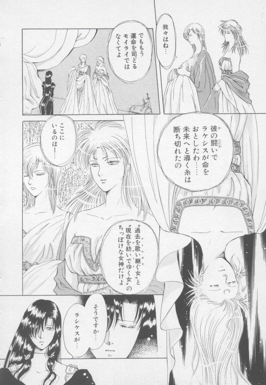 Cavalgando Artemis no Yakata Vol.2 Moneytalks - Page 12