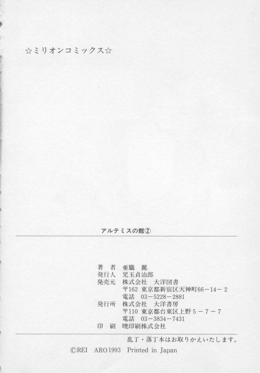 Artemis no Yakata  Vol.2 167