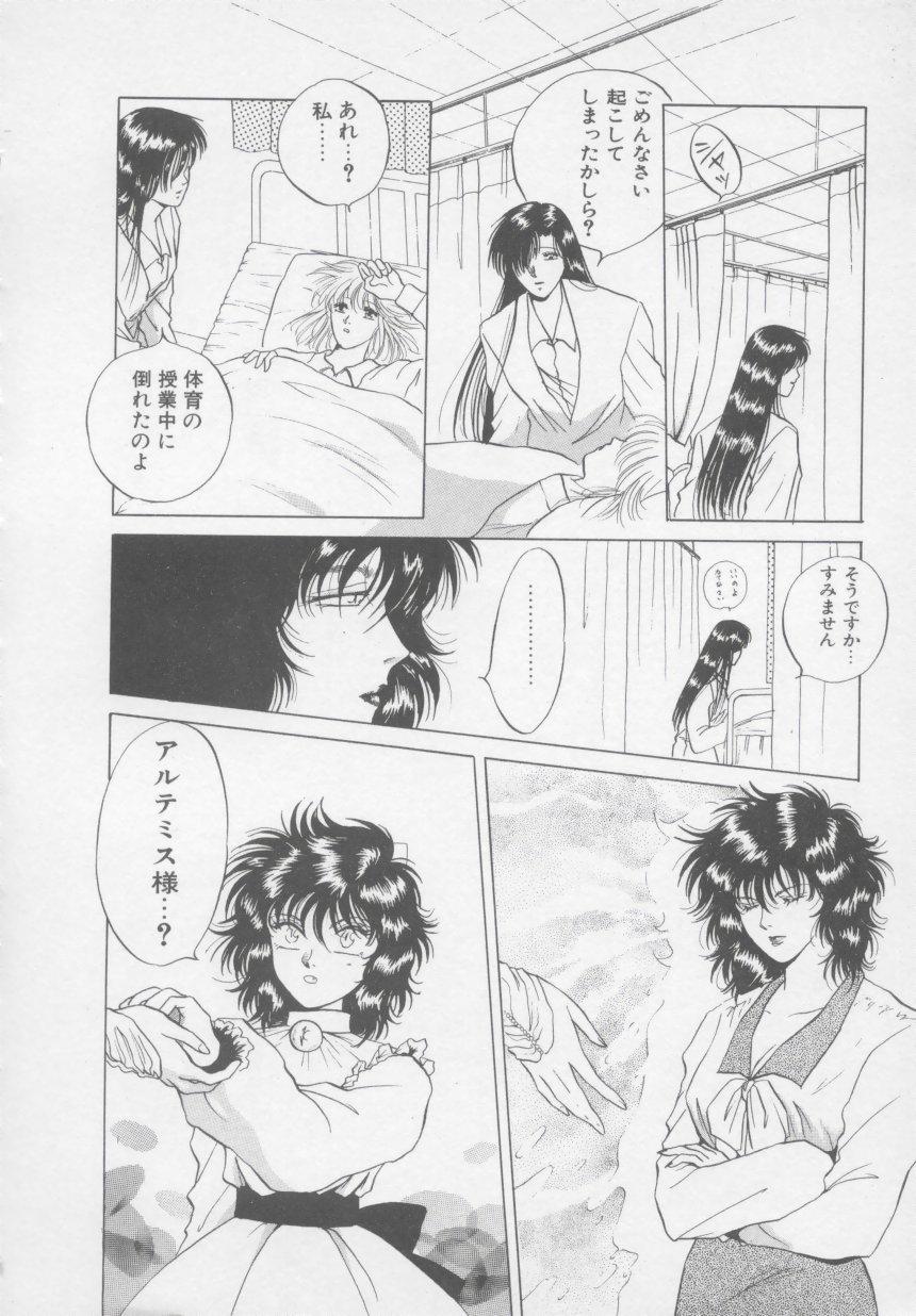 Artemis no Yakata  Vol.2 49