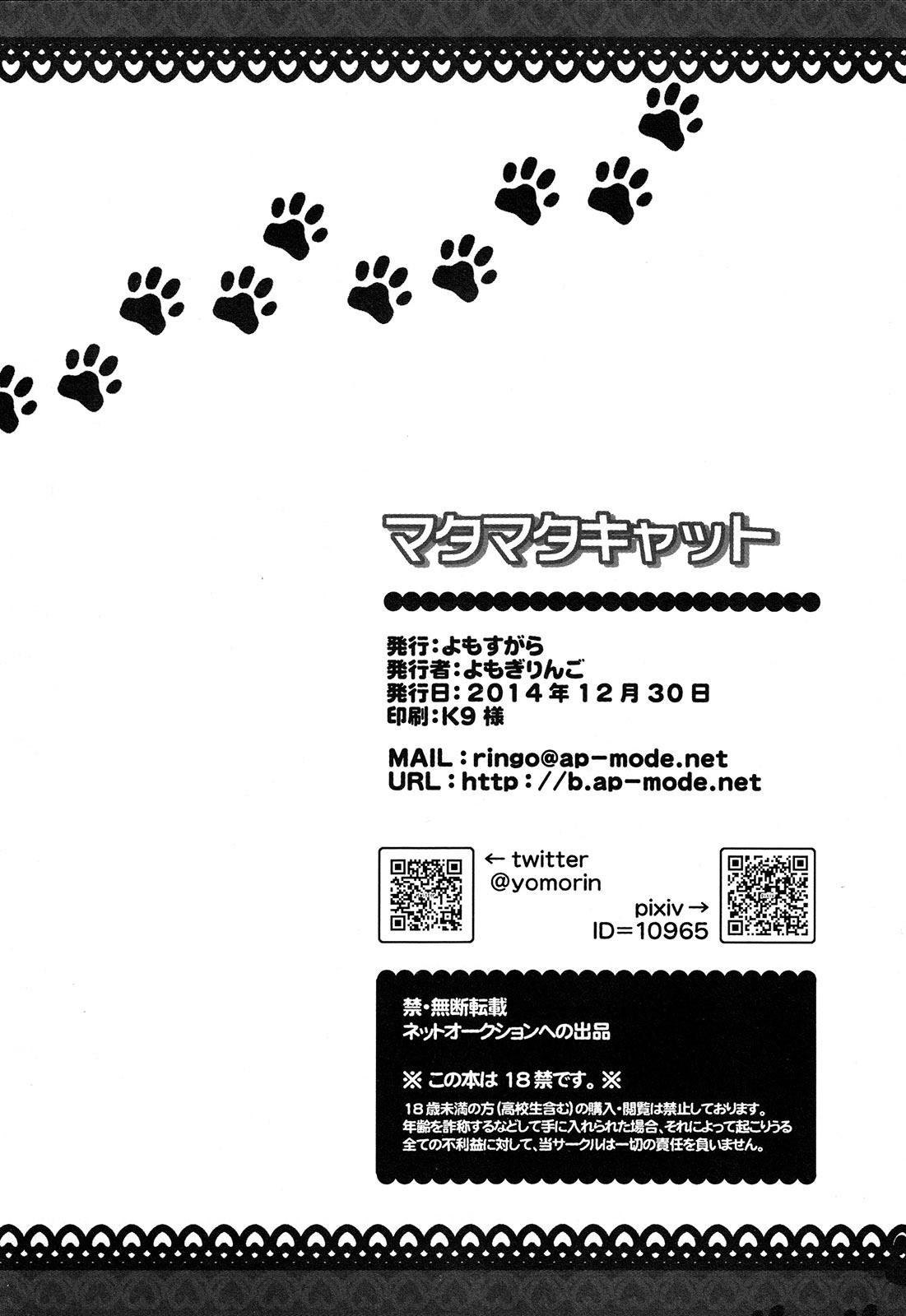 Hidden Cam Matamata Cat - Vocaloid Gonzo - Page 22