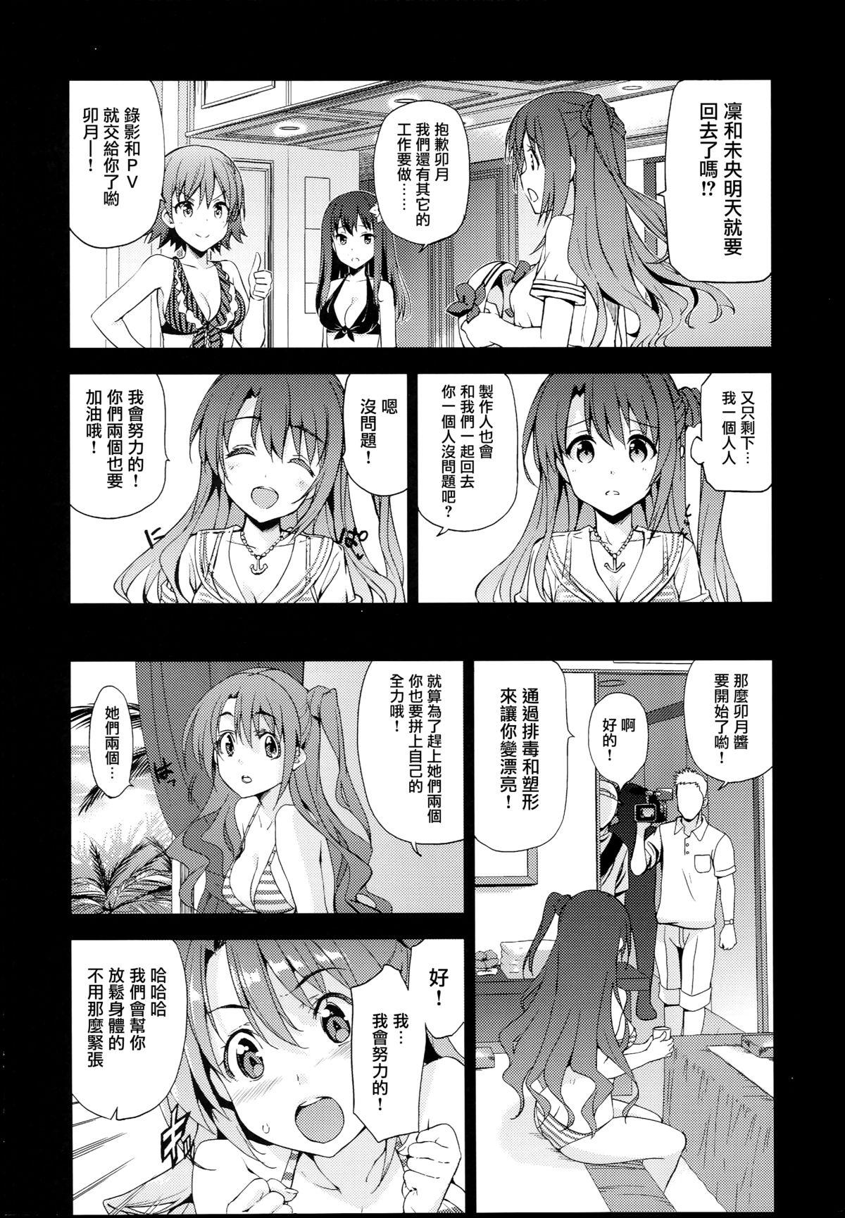 Travesti (C89) [Jingai Makyou (Inue Shinsuke)] S(Limy)ing! (THE iDOLM@STER CINDERELLA GIRLS) [Chinese] [无毒汉化组] - The idolmaster Celebrity Sex - Page 6