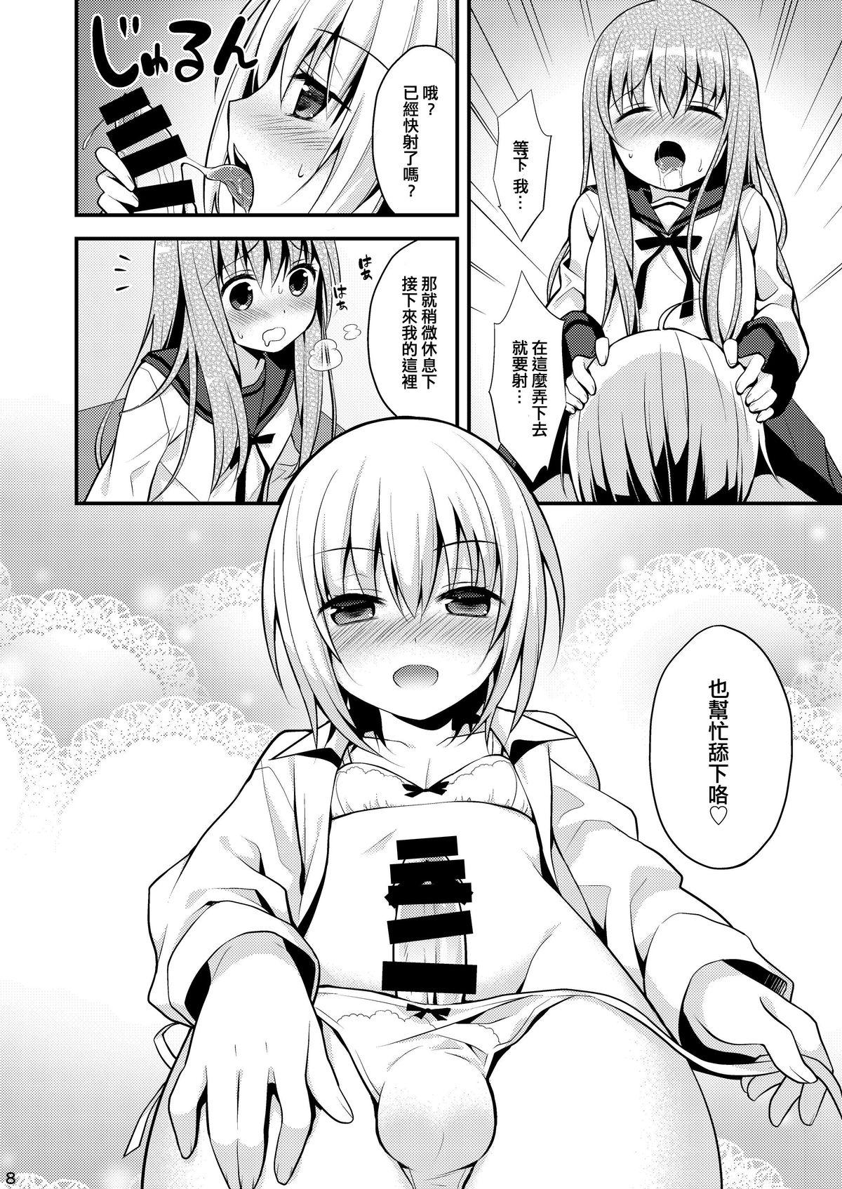 Anime Issho ni Otokonoko! Exgirlfriend - Page 10