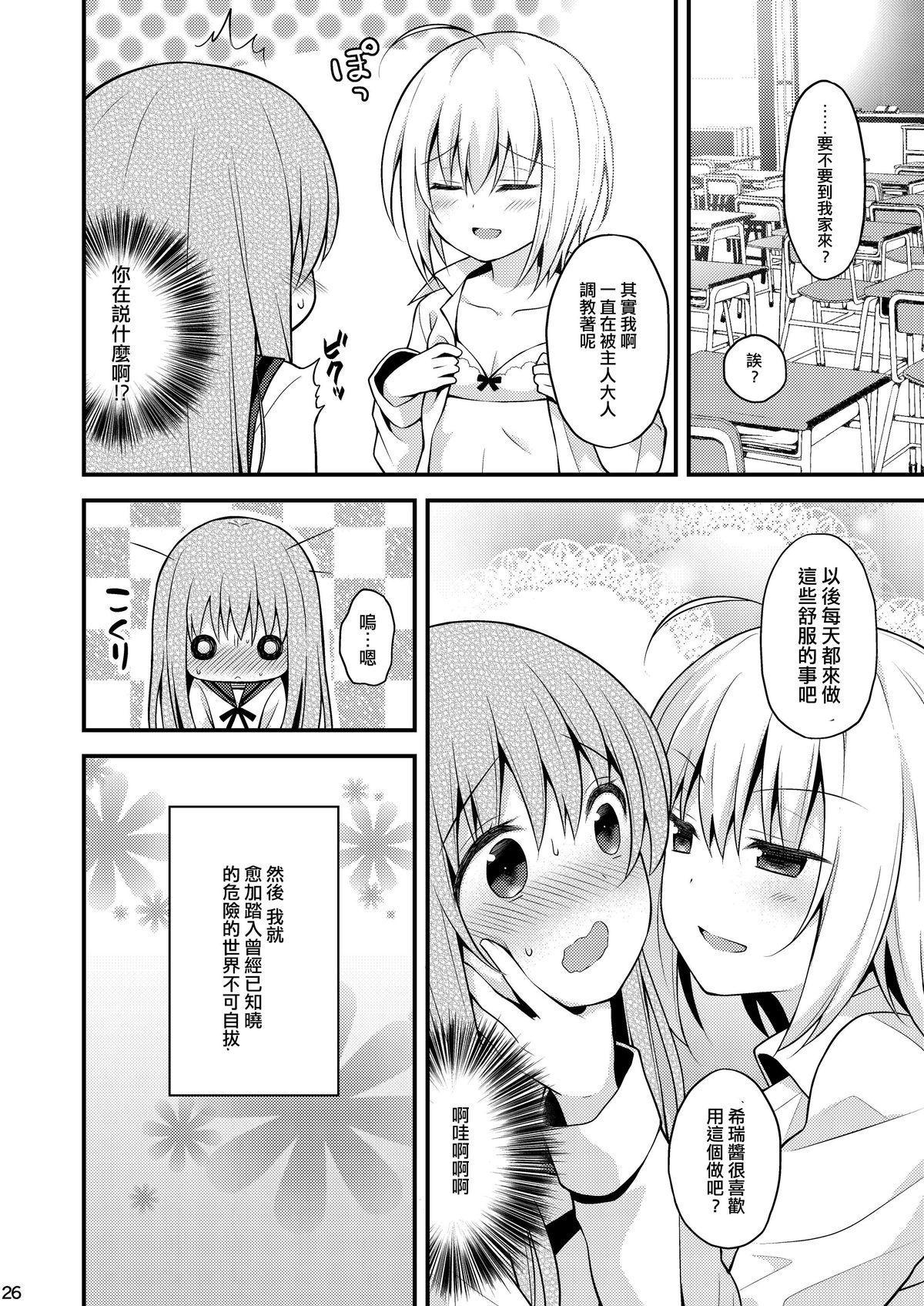 Anime Issho ni Otokonoko! Exgirlfriend - Page 28