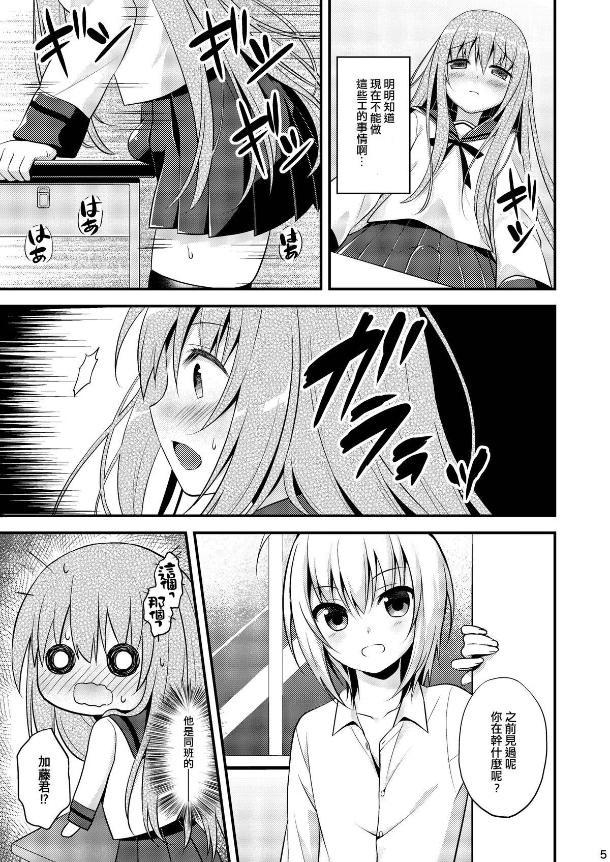 Art Issho ni Otokonoko! Massages - Page 7