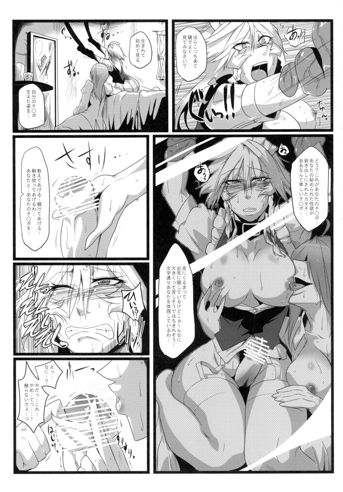 Thief Sakuranbou - Touhou project Pink Pussy - Page 13