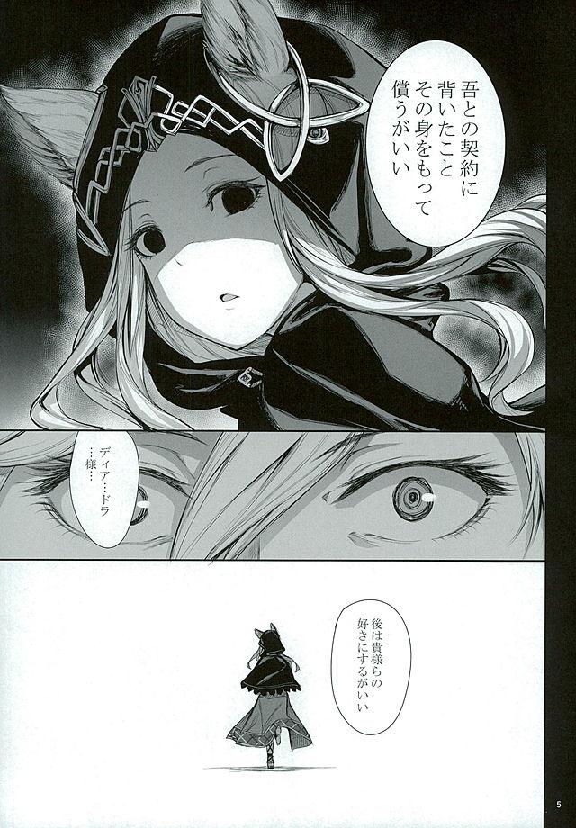 Asshole Sokoku ni Chiru Hana - Granblue fantasy Teensex - Page 5