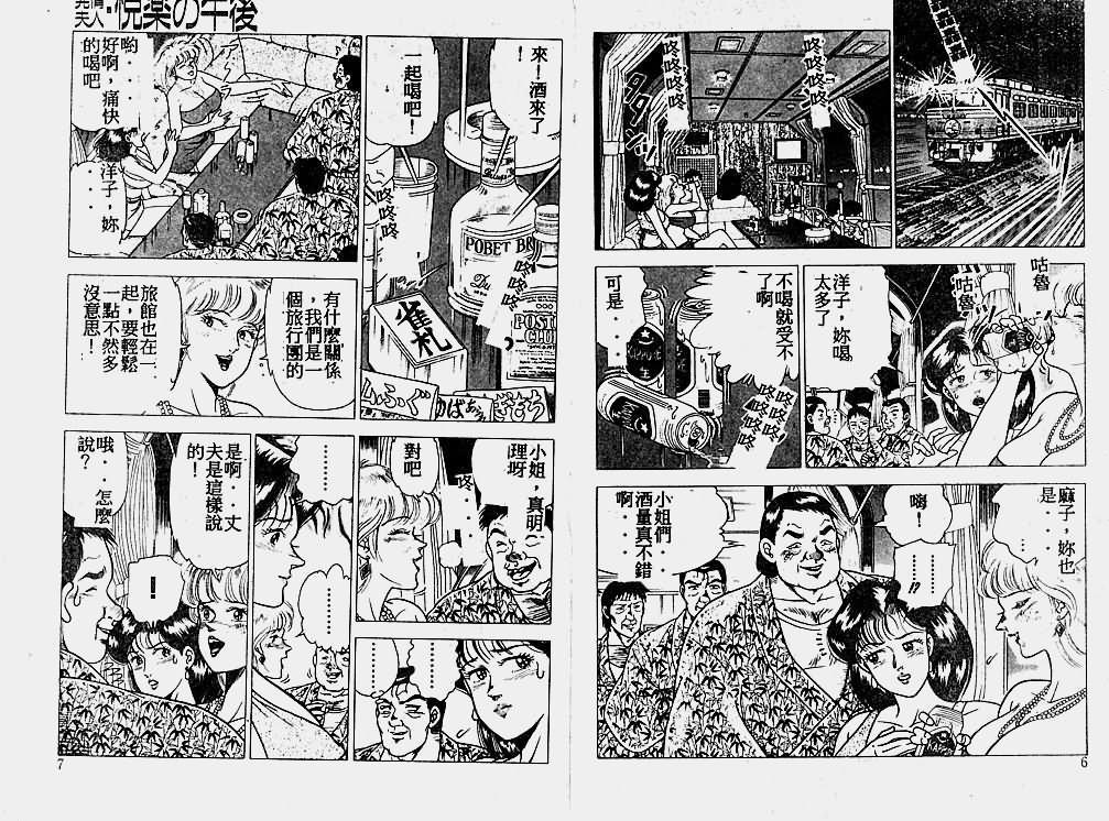 Asia Hatsujou Fujin Etsuraku no Gogo Gay Smoking - Page 4