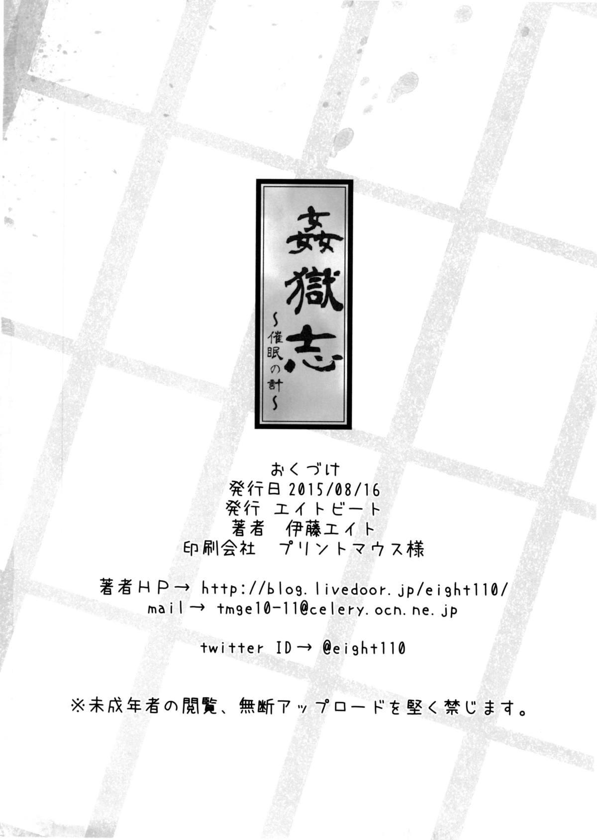 Kangokushi Saiminnokei | Total Prison Hypnosis Plan 26