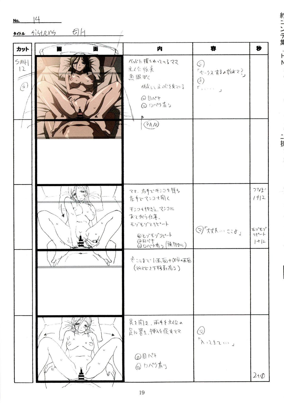 (C89) [Makino Jimusho (Taki Minashika)] SISTERS -Natsu no Saigo no Hi- H Scene All Part Storyboard (SISTERS -Natsu no Saigo no Hi-) 18