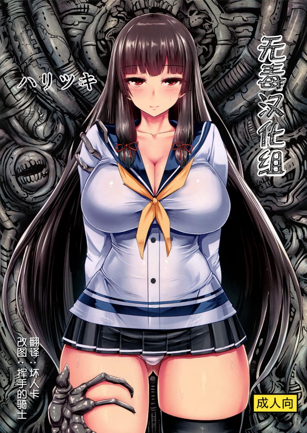 Stepdaughter Haritsuki - Kantai collection Aliens Indonesia - Page 1