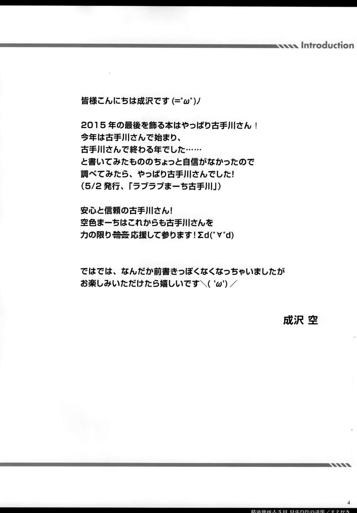 Movie Seieki Benjo Kotegawa Mihariyaku no Gyakushuu - To love ru Omegle - Page 3