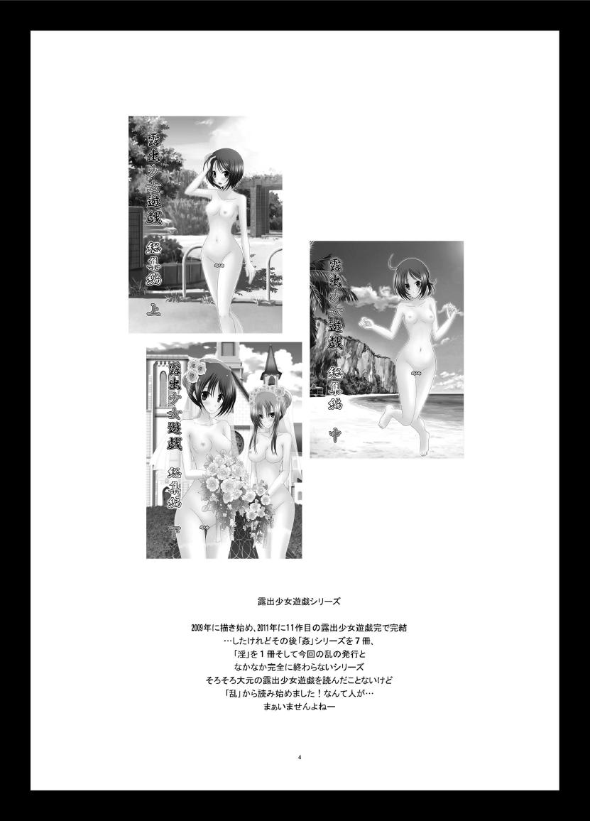 Webcamchat Roshutsu Shoujo Yuugi Ran Jou Class Room - Page 4