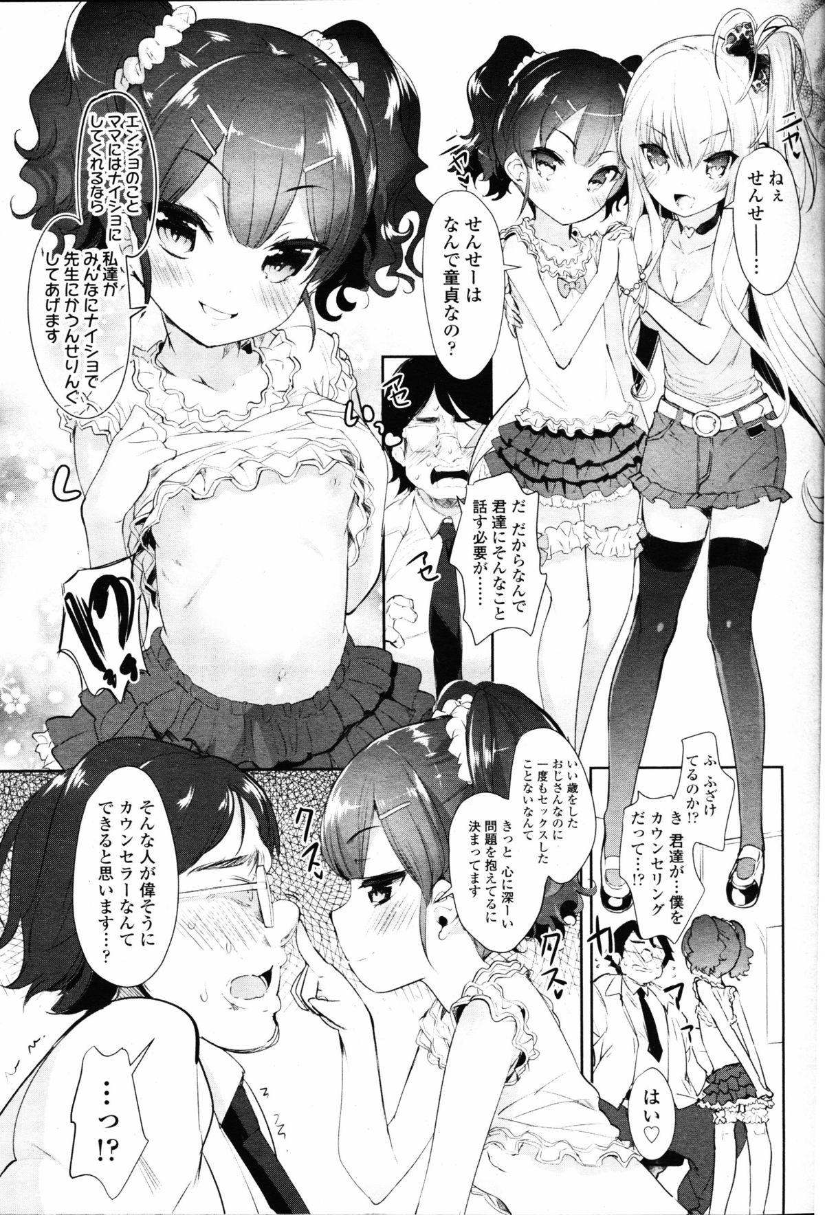 Relax Girls forM Vol. 11 Staxxx - Page 6