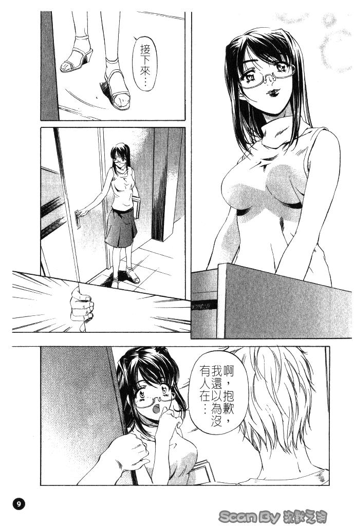 Maledom Iseiai Hakusho - Heterosexuality 1 Gay Massage - Page 10