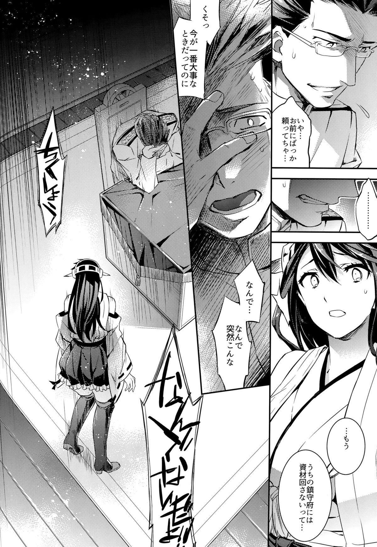 Abuse C9-22 Haruna wa Daijoubu desu!! - Kantai collection Ass Lick - Page 12