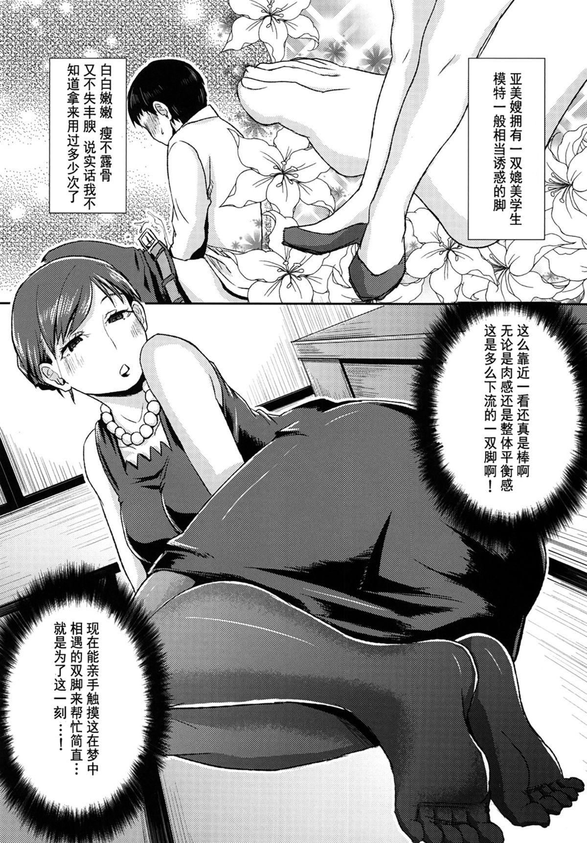 Livecams Miboujin no Stocking Tites - Page 6