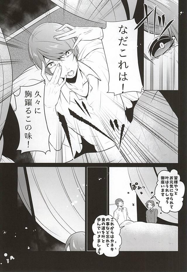 Cuckold Ti Adoro o Choudai - Tokyo ghoul Japanese - Page 4