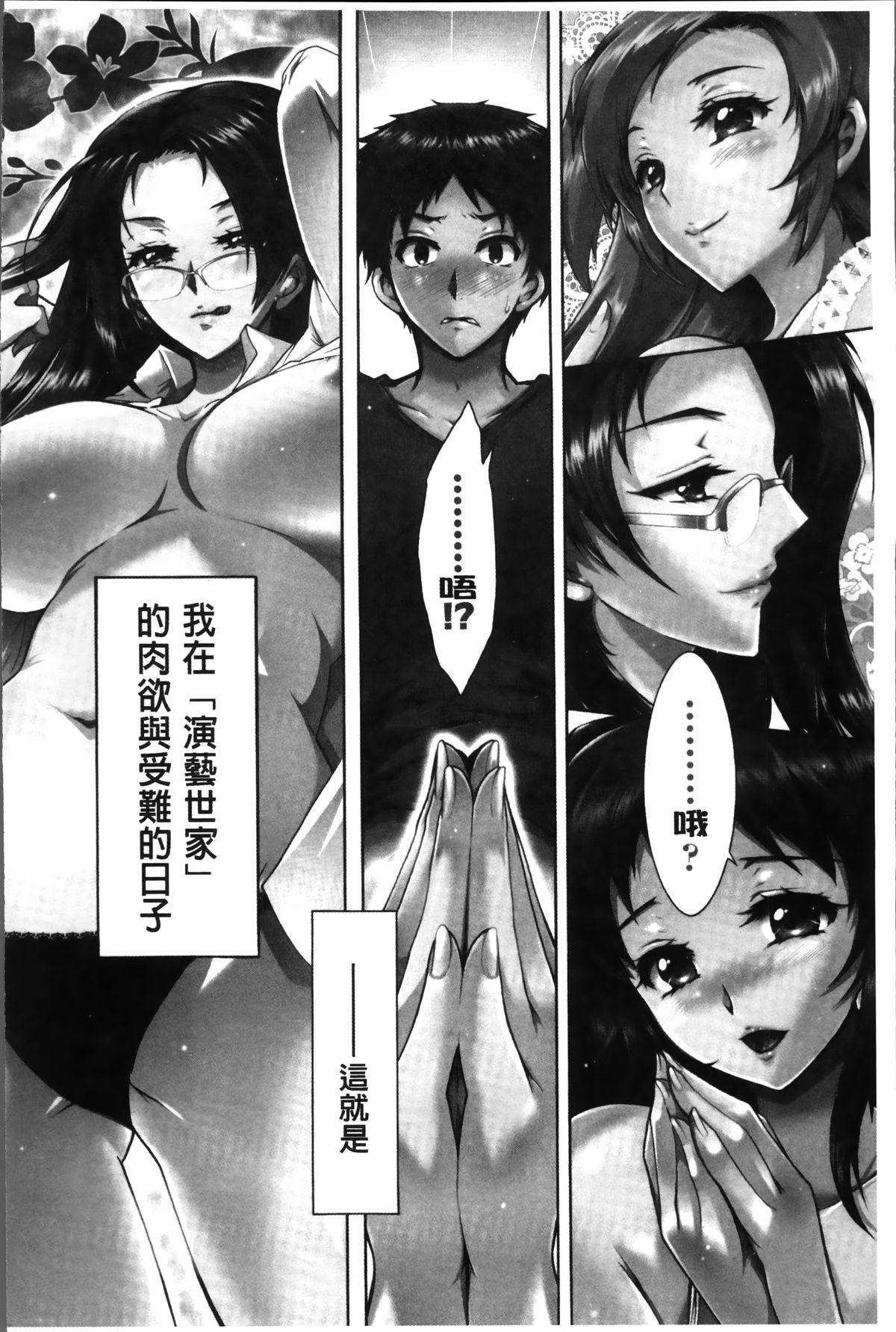 Sanshimai no Omocha - The Slave of Three Sisters 14