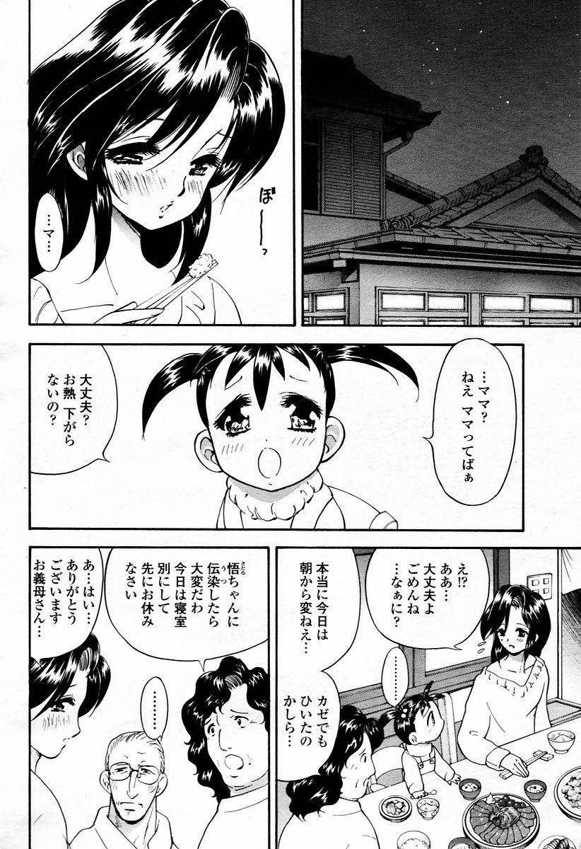 COMIC Momohime 2006-01 209