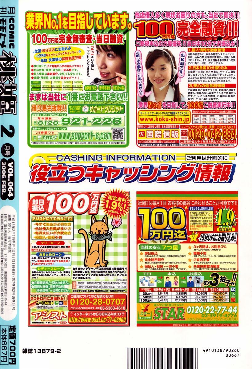 COMIC Momohime 2006-01 505