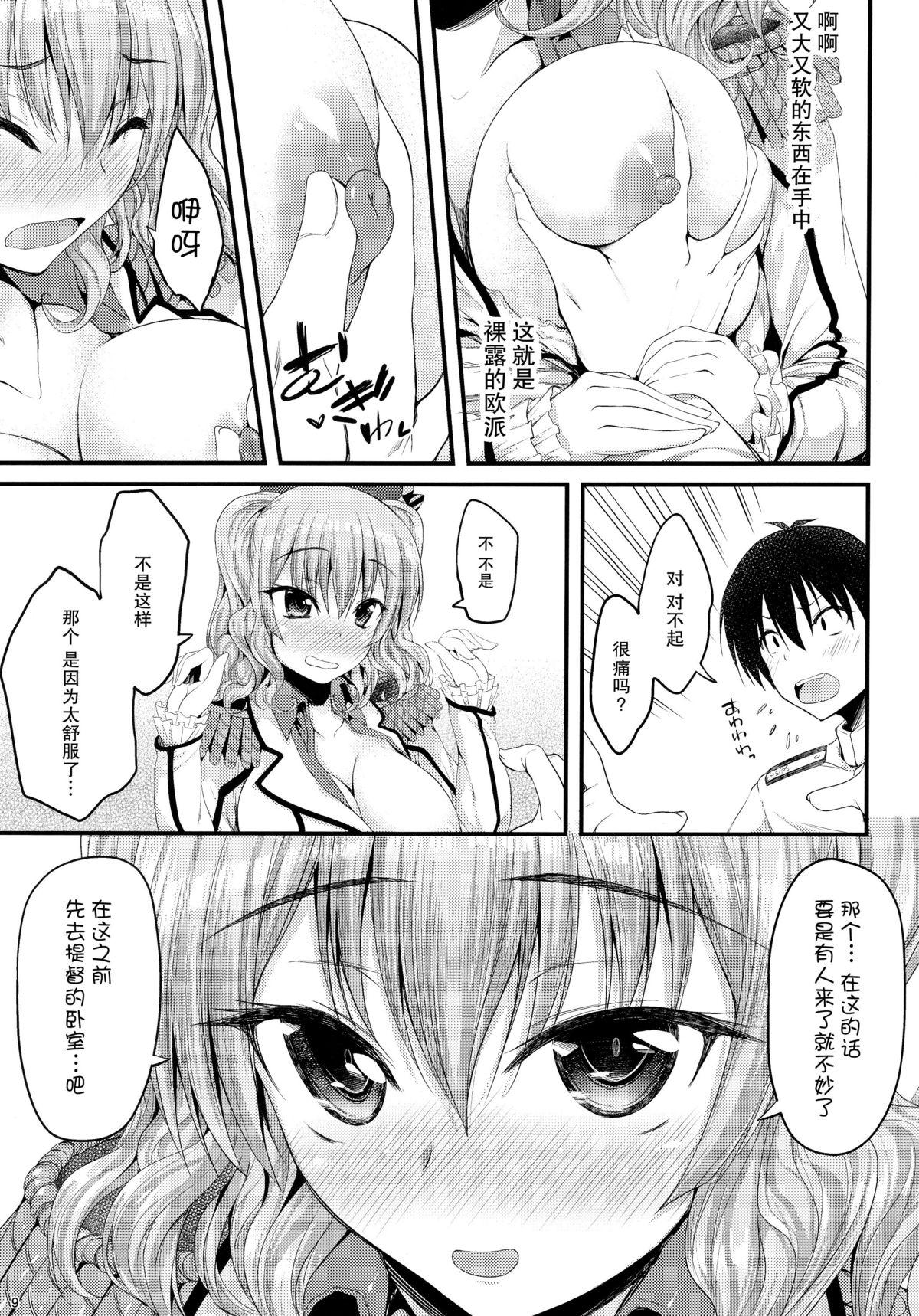 Perfect Girl Porn Kashima Soubi to Rendo wa Juubun desu - Kantai collection Pussy Sex - Page 9