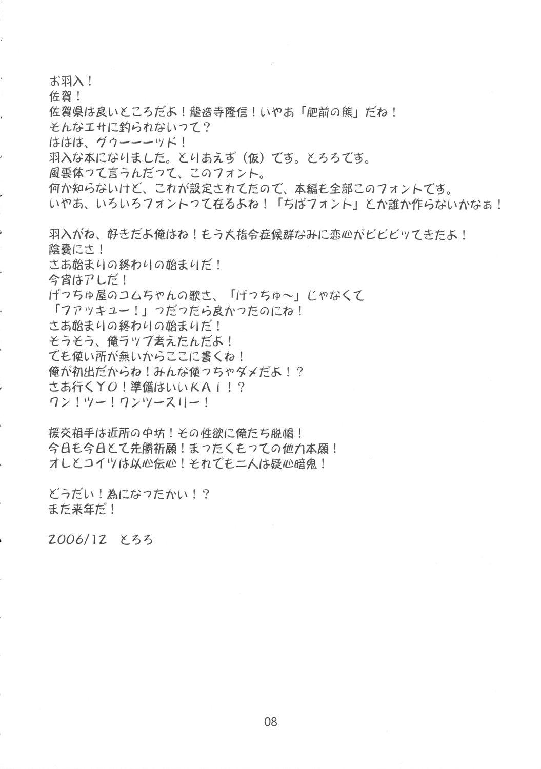 Peludo Yume no Kakera - Higurashi no naku koro ni Leite - Page 7