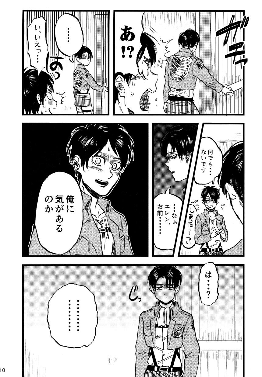 Cuminmouth Shou wa Shou o Kaneru - Shingeki no kyojin Peruana - Page 12