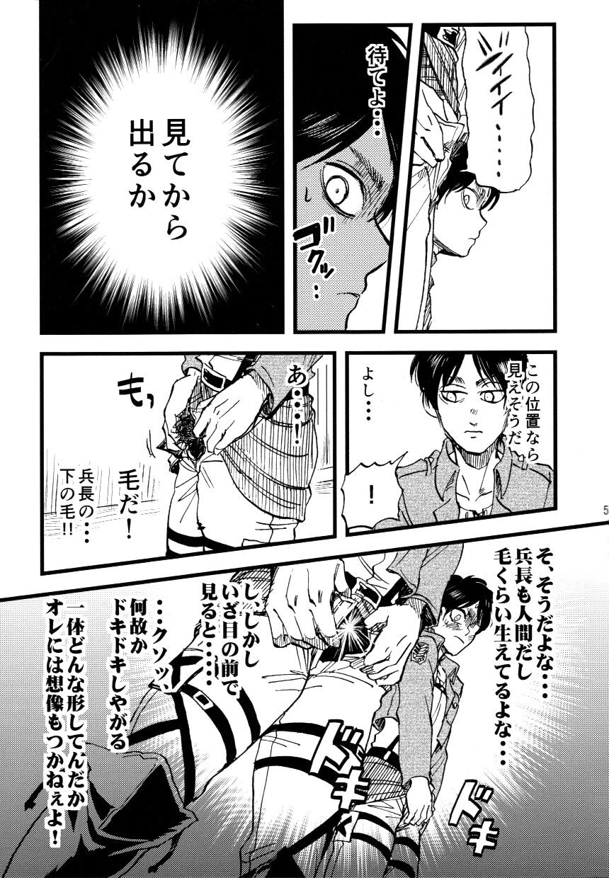 Cuminmouth Shou wa Shou o Kaneru - Shingeki no kyojin Peruana - Page 7