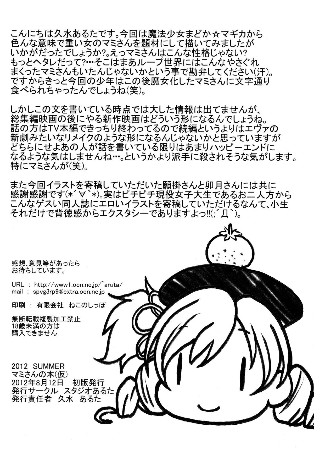 Naked Mami-san no Hon Kakko Kari - Puella magi madoka magica Parties - Page 26