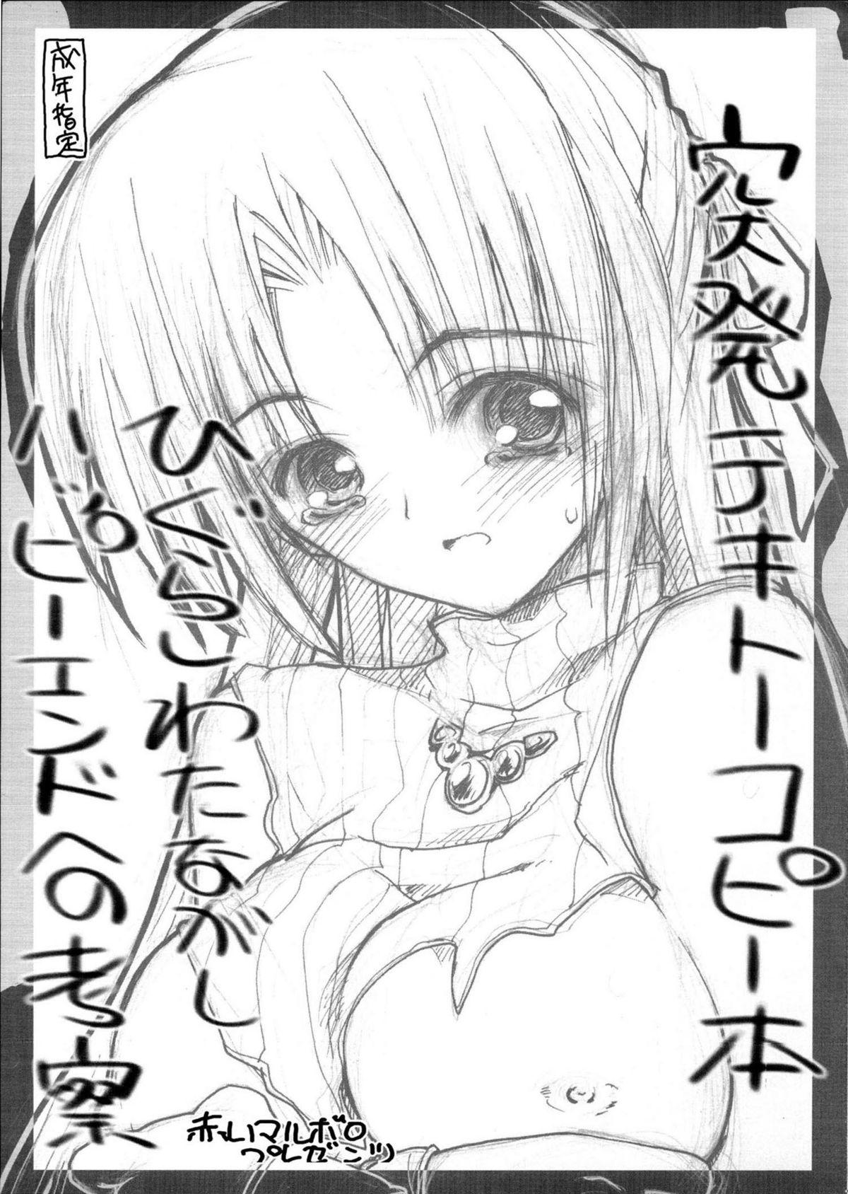 Amateur Sex Toppatsu Tekitoukopii hon Higurashi wa ta Nagashi Happy End e no Kousatsu - Higurashi no naku koro ni Animation - Picture 1