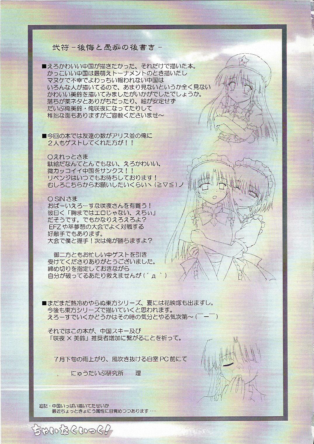 Tats Chainakuikku! - Touhou project Uncensored - Page 32