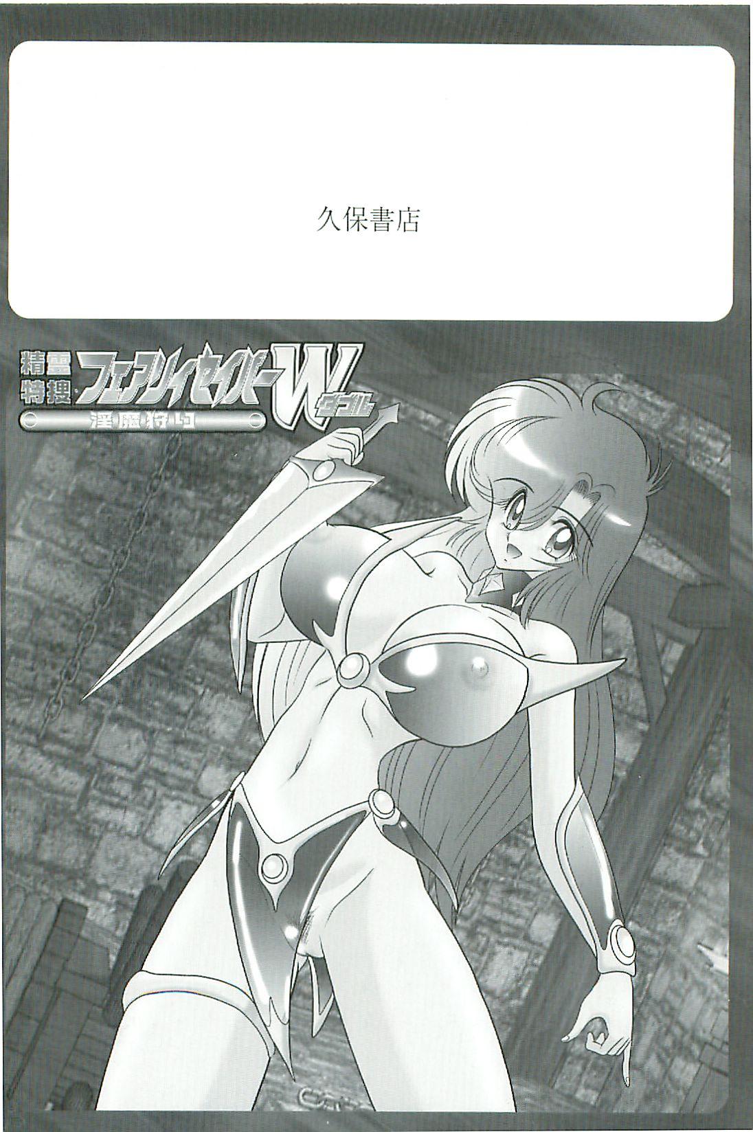 Seirei Tokusou Fairy Saber W Inma Kari 183