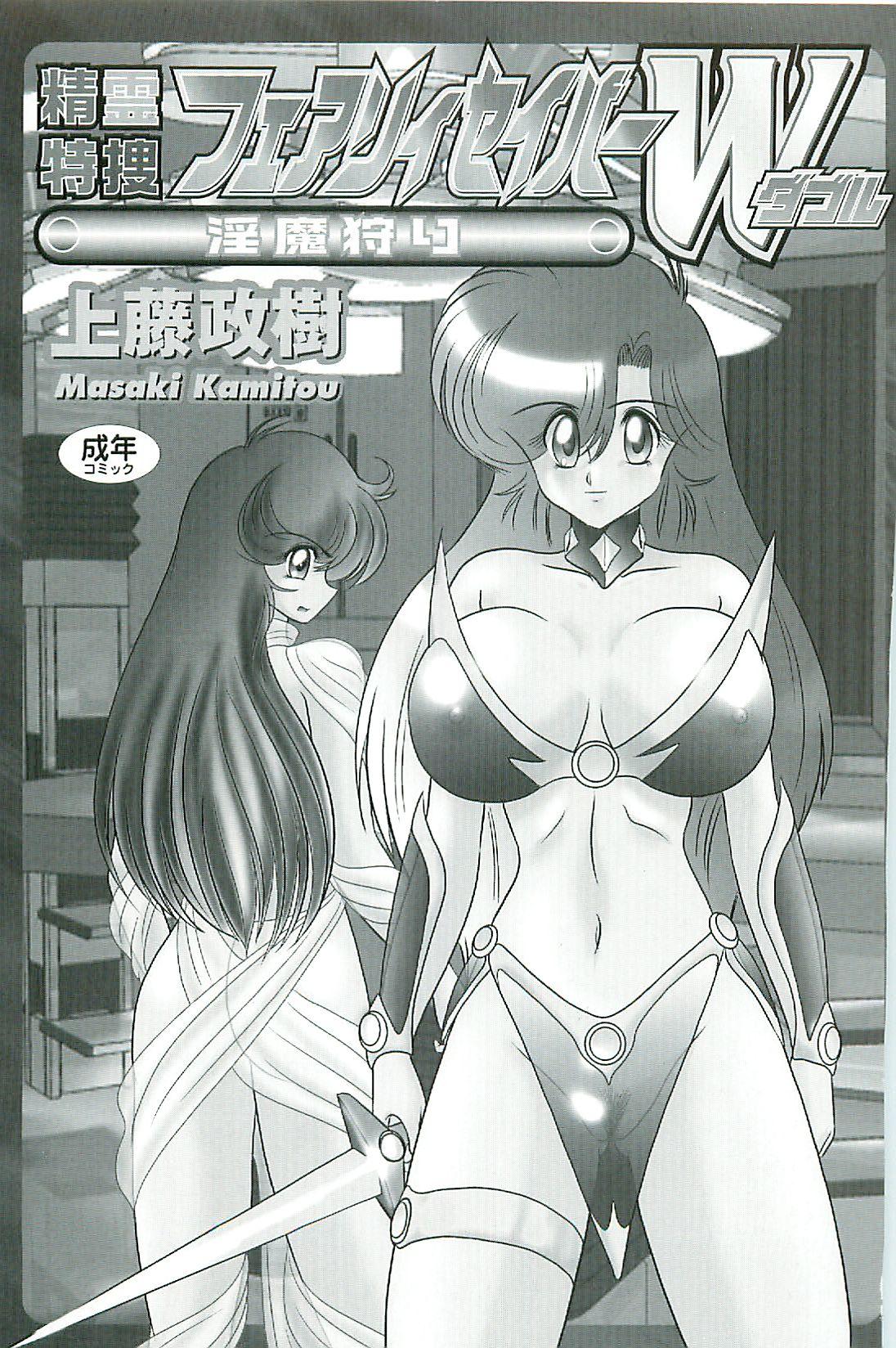 Brother Sister Seirei Tokusou Fairy Saber W Inma Kari Role Play - Page 3