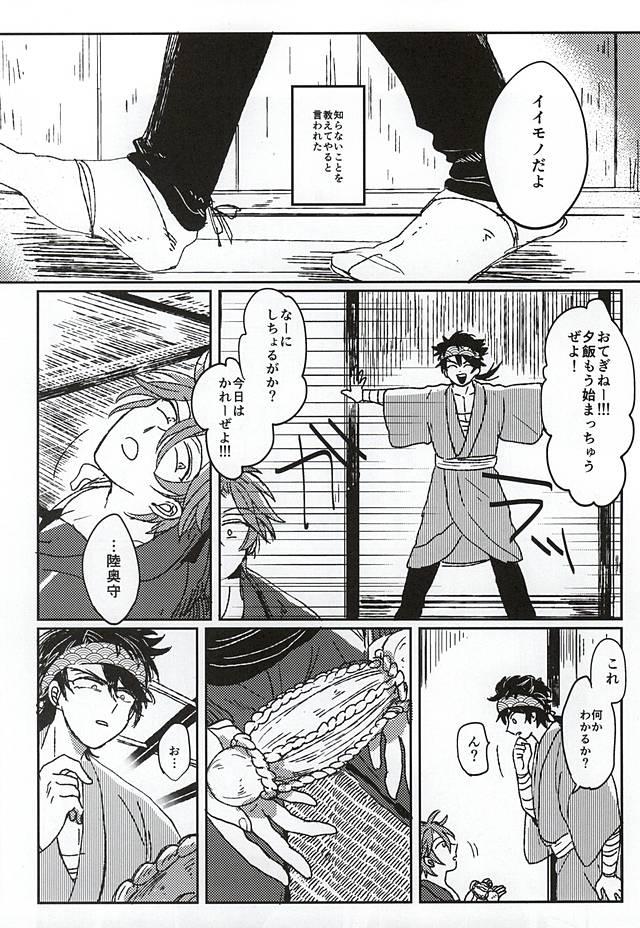 Metendo Fushidara Midara - Touken ranbu Ecchi - Page 3