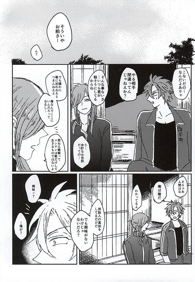 Storyline Fushidara Midara - Touken ranbu Thief - Page 7