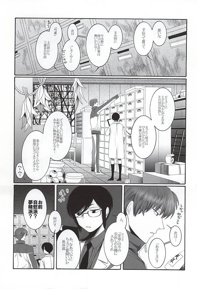 Shorts Brother Waltz - Touken ranbu Amature - Page 7