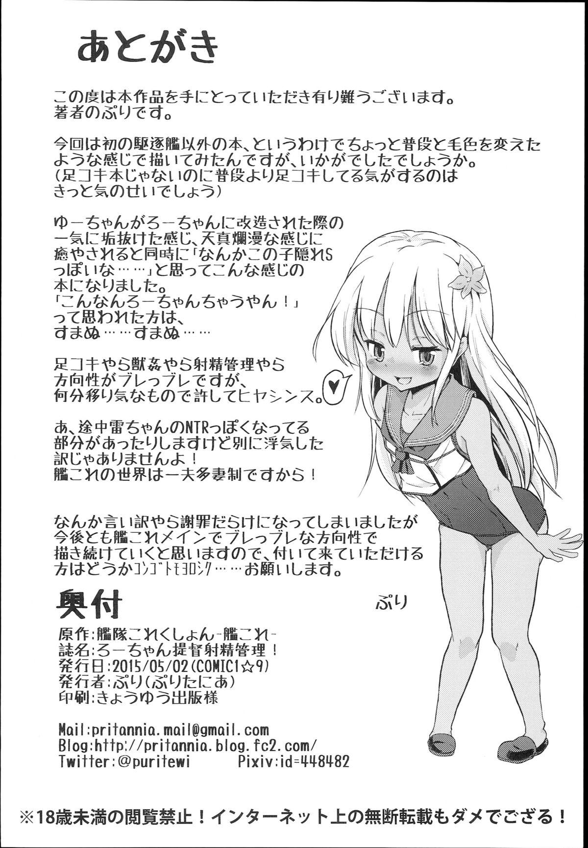 European Porn Ro-chan Teitoku Shasei Kanri! - Kantai collection Big breasts - Page 22