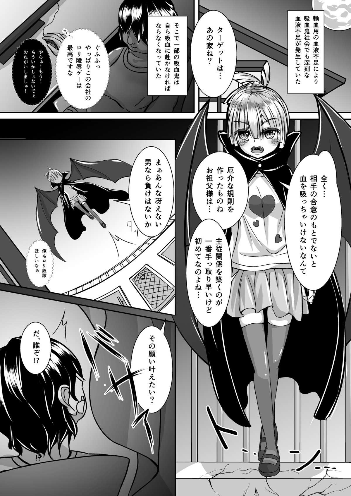Newbie Kakusei Harlotry Vampire Tugjob - Page 3