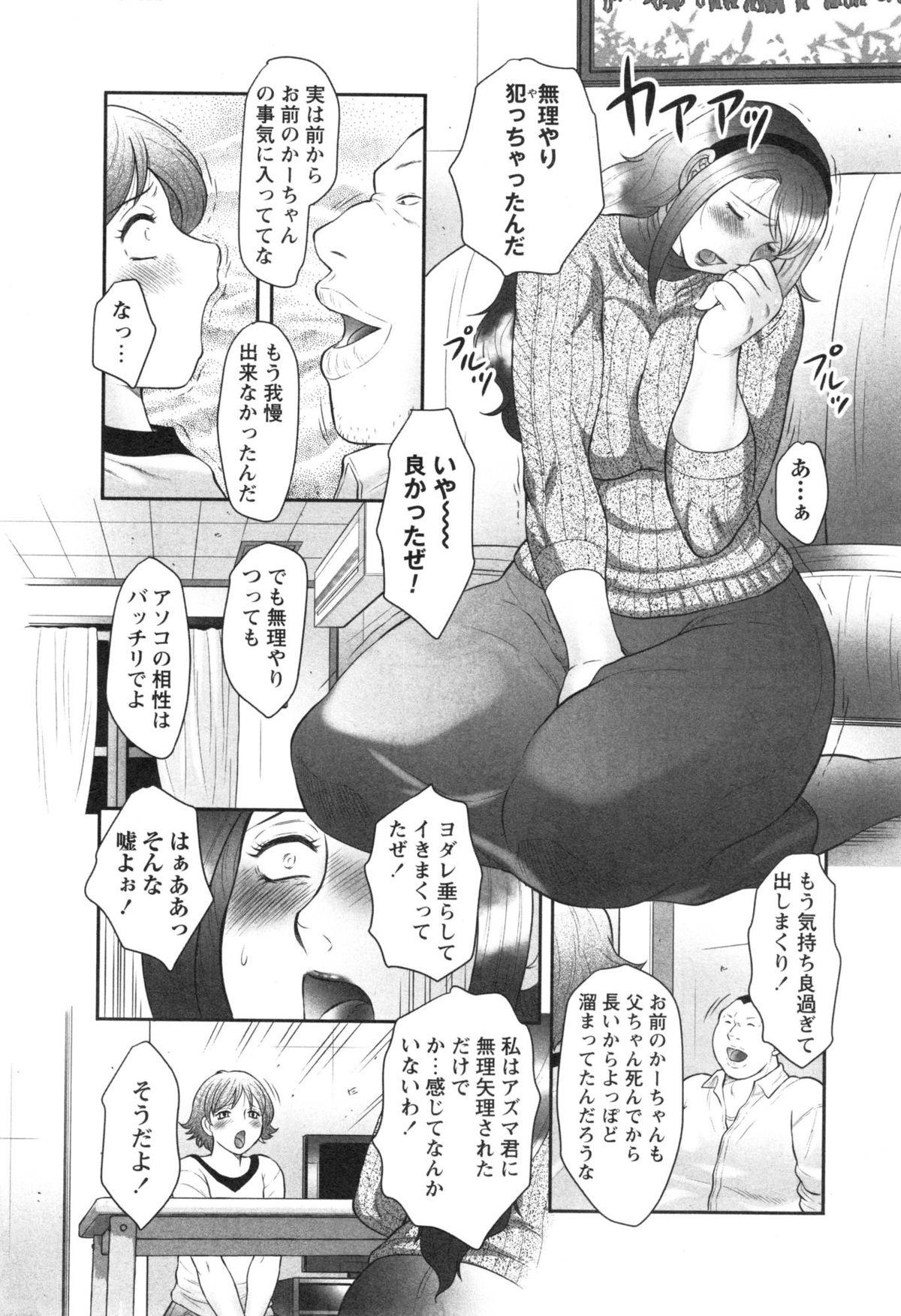 Forwomen Makenai de Okaa-san! Gloryholes - Page 2