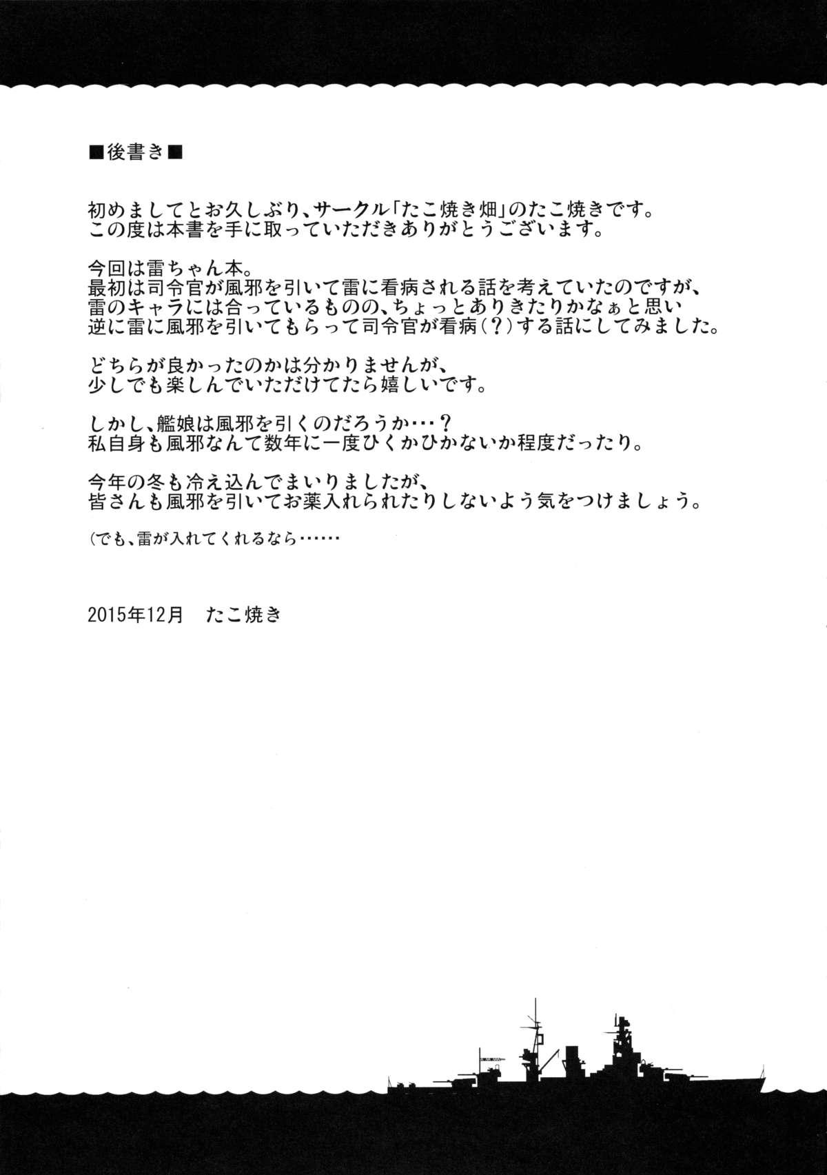 Blow Ikazuchi no Tokkouyaku - Kantai collection Stepsister - Page 24