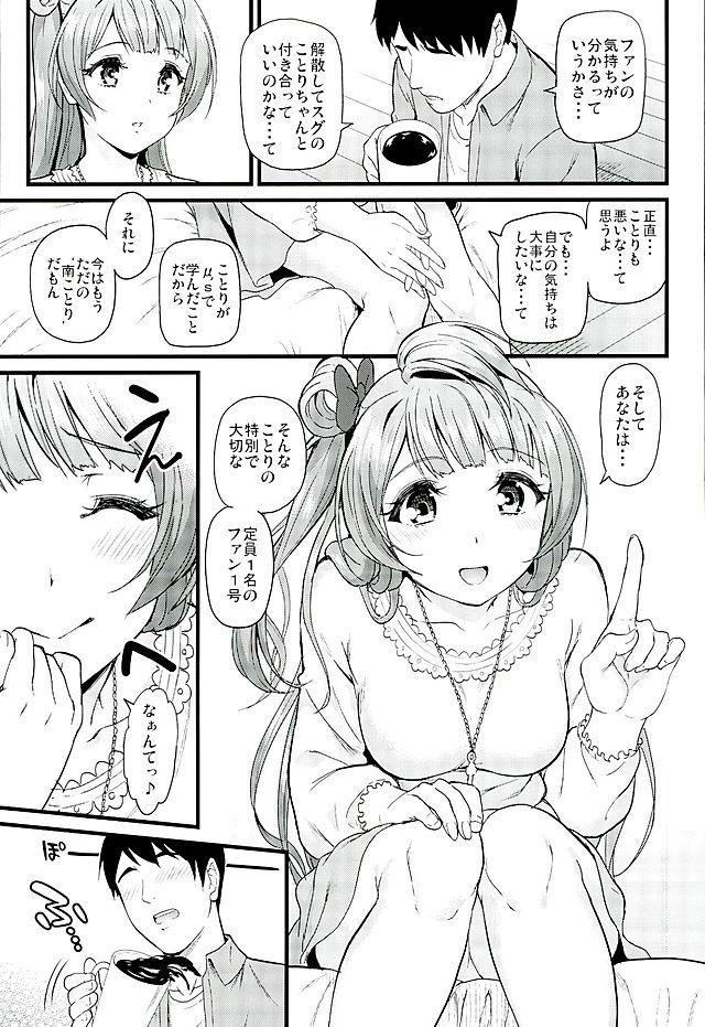 Internal Kotori to Sweet Time - Love live Doggie Style Porn - Page 5