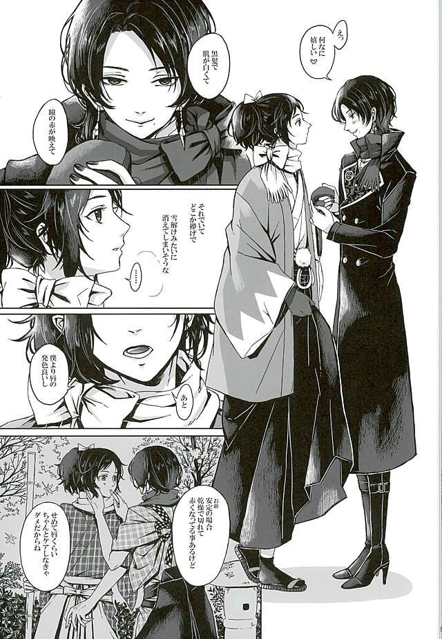 Pauzudo LIPS - Touken ranbu Stroking - Page 5