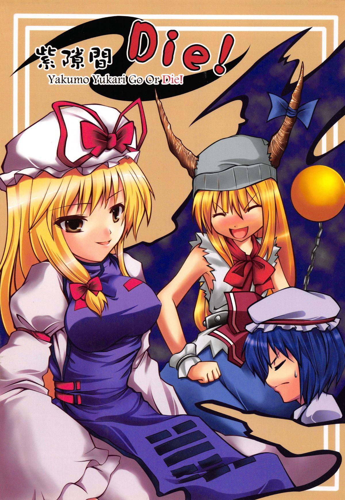 Shemale Sex 紫隙間Die! - Touhou project Massage - Page 1